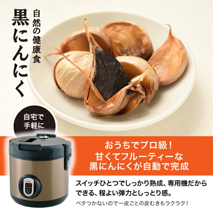 楽天市場】【楽天1位6冠】 黒にんにく製造機 しっかり熟成 BG-105T 