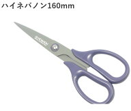 【ベタ付かない事務用鋏】フッ素コート ハイネバノン 160mm 丸章工業 シルキー BNT160 セロテープ ガムテ…