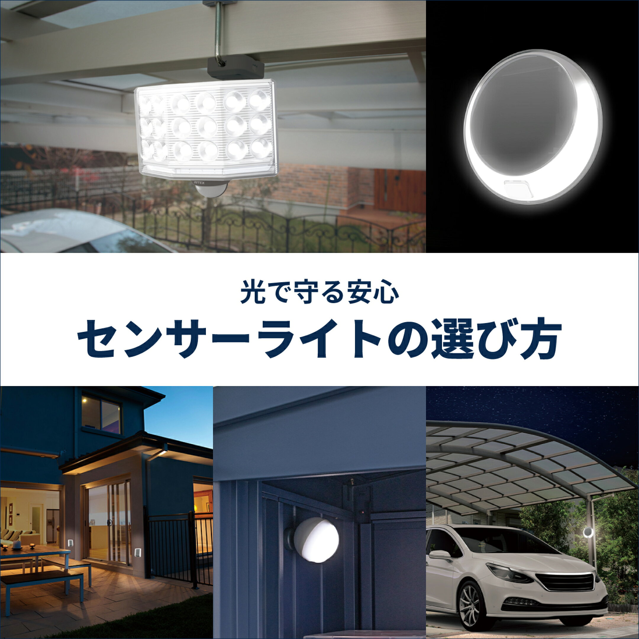 センサーライト特集