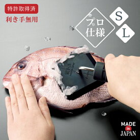 【新感覚 飛び散らない鱗取り】魚が傷つきにくい ゴム製 鱗トル 鱗 うろこ 鱗取り 魚 板前 キッチン用品 鯛 小魚 海 S L 調理 釣り 日本製 下処理 おろす 特許取得 道具 取る 簡単 便利 ゴム 料理人 安全 衛生的 キッチン 鱗取り器 プレゼント ギフト