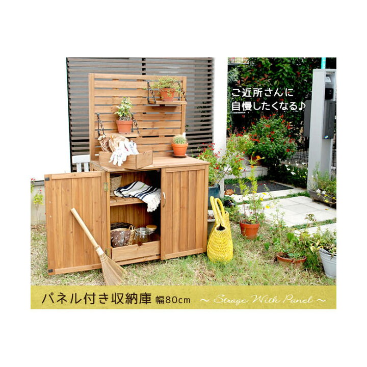 楽天市場】天然木 パネル付き収納庫80【倉庫 屋外 室内 ガーデン 