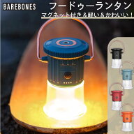 Barebones フードゥーランタン LED アウトドア キャンプ ライト USB充電 防災 照明 吊り下げ ランタン イ…