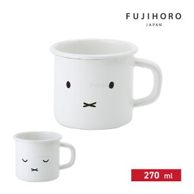 【ふた付き】富士ホーロー ミッフィーフェイス マグ 7cm | 富士琺瑯 キッチン 台所 コップ マグカップ 紅茶カップ ティーカップ コーヒーカップ 新生活 おしゃれ 丈夫 ホーロー キャラクター ミッフィー かわいい 可愛い