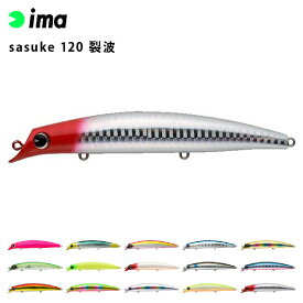 シーバス ルアー 120mm ウェイトボール搭載で圧倒的な飛距離を実現 ima アイマ sasuke サスケ 裂波 120 磯 リバー サーフ 青物 スズキ ヒラスズキ ヒラメ フラットフィッシュ 釣り フローティング ミノー ルアー アムズデザイン 人気 おすすめ