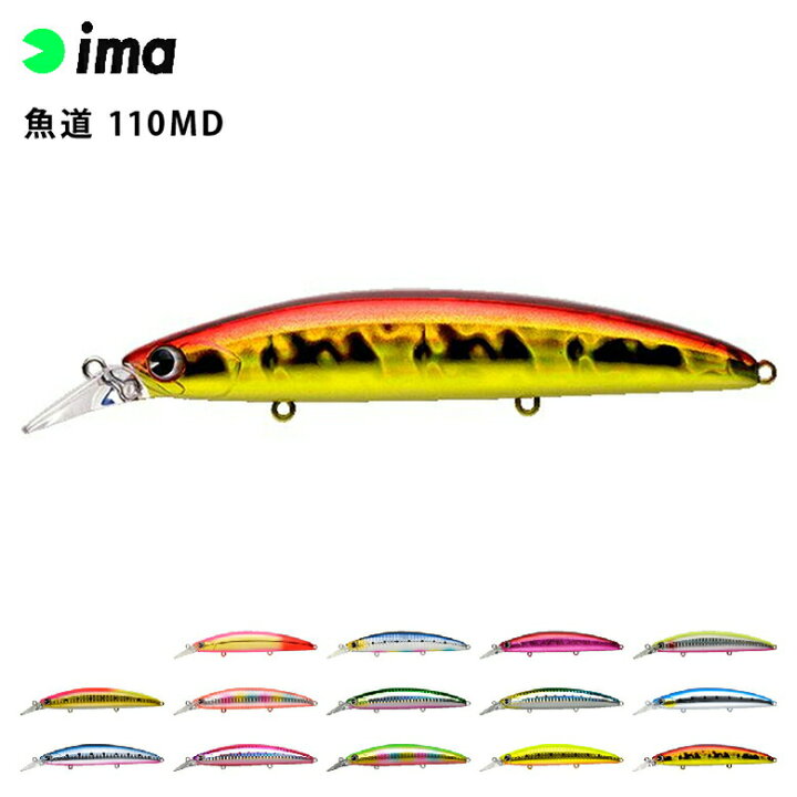 楽天市場 アムズデザイン Ima 魚道 110md 釣り フィッシング ルアー メール便 ものうりばplantz