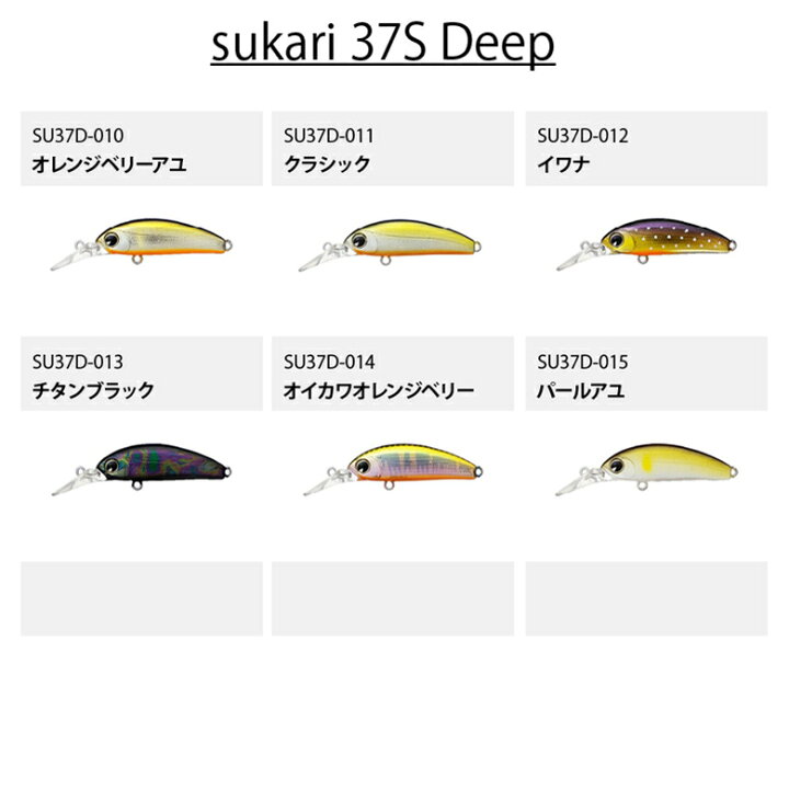 楽天市場】トラウト ルアー ima アイマ sukari (スカリ) 37S Deep 