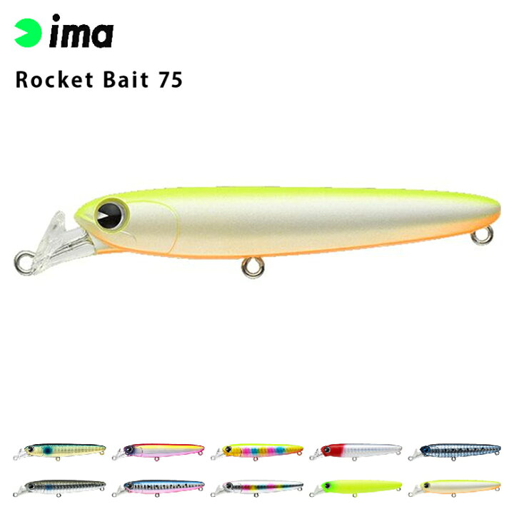 楽天市場】[1/31までP10倍！] シーバス ルアー ima アイマ Rocket Bait 