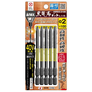 [|Cgő15{] ANEX xrbg it^Cv 5{g {(vX) 2×100 lW rbgZbg ABRD5-2100
