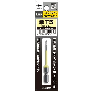 ANEX �w�N�X���[�u (6�a) �J���[�r�b�g 1�{�g ���Ȃ� T5×65 ACTX-0565