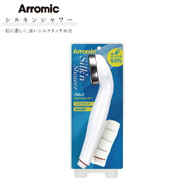 【楽天ランキング1位獲得】アラミック ARROMIC ST-A1A シルキンシャワー ホワイト シャワーヘッド