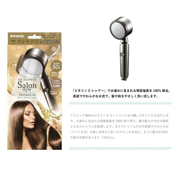 楽天市場 送料無料 アラミック Arromic Ss X1a 3dシャワー サロンスタイル プレミアム シャワーヘッド 節水 水圧アップ バス用品 ものうりばplantz