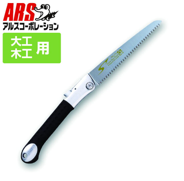 楽天市場】アルス PM-21H 大工用折込鋸ピーメタル 厚刃 21cm 鋸  