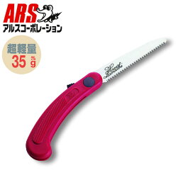 園芸 ノコギリ 折込 アルス IK-10-R 花小町（レッド） 220mm （折込鋸） 生花刃物