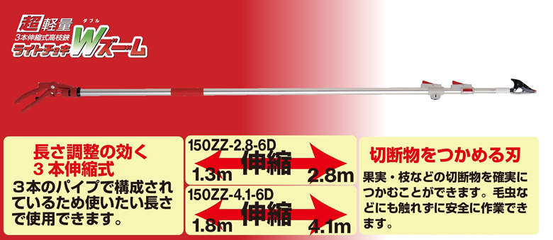 アルス ズームチョキエコノ 160ZD-3.0-3D 採収タイプ 軽量伸縮式高枝鋏
