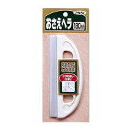 押さえヘラ 180mm NO.914 アサヒペン