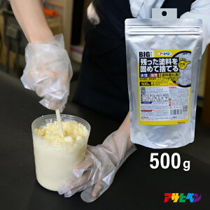 塗料のゴミを簡単に処理 アサヒペン 塗料固化剤 水性 油性 兼用 大容量 BIG 500g ラッカー ニス ステイン うすめ液 ペイント ペンキ 廃棄 ごみ 捨てる 固める 簡単 かんたん ラク 固化 おすすめ