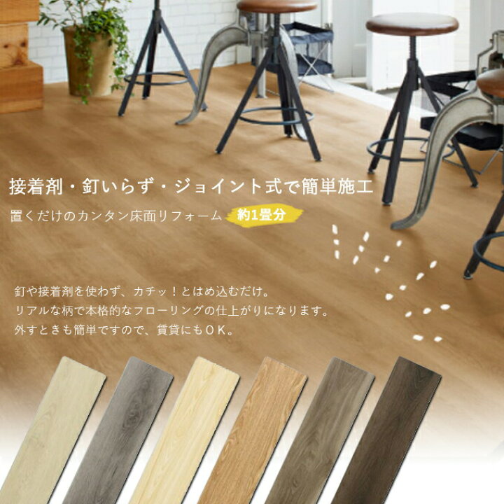 楽天市場】【送料無料】【JOINT-LOCK】フロアタイル 183×915×4mm 1ケースで1畳分対応 10本入り ジョイントロック 【アサヒペン】 : ものうりばPlantz 楽天市場】【送料無料】【JOINT-LOCK】フロアタイル 183×915×4mm 1ケースで1畳分対応 10本入り ジョイントロック 【アサヒペン】 : ものうりばPlantz