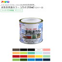 アサヒペン 水性多用途カラー 1/5L(200ml) 全40色中20色《カラー2》 水性塗料 ASAHIPEN