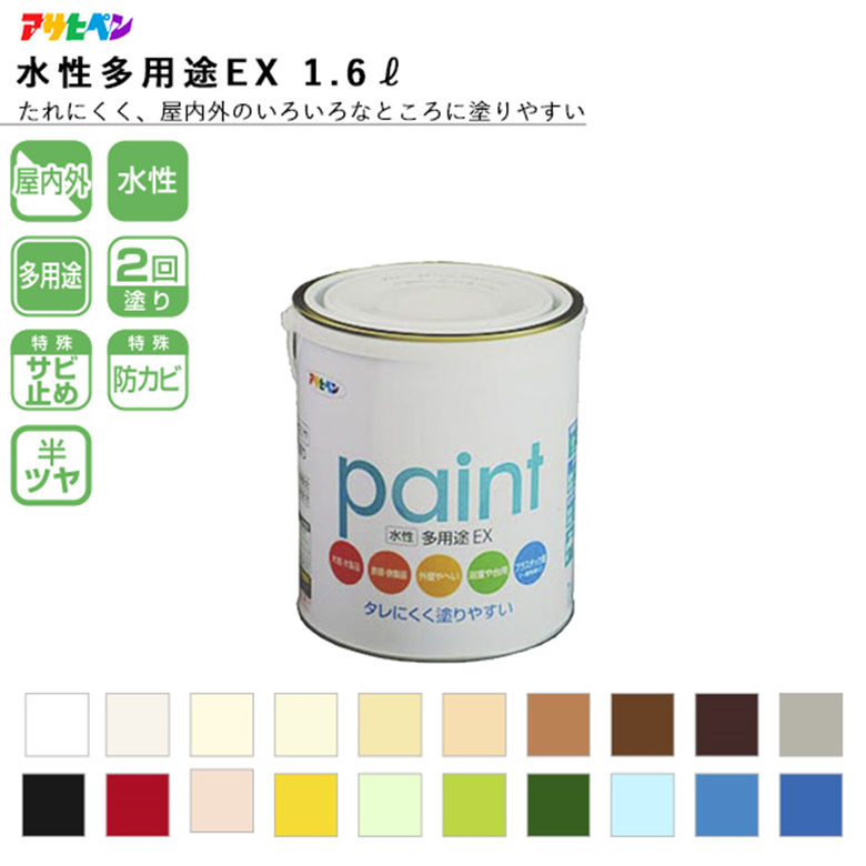 アサヒペン 水性多用途EX 1.6L 全20色 水性塗料 ASAHIPEN ものうりばPlantz