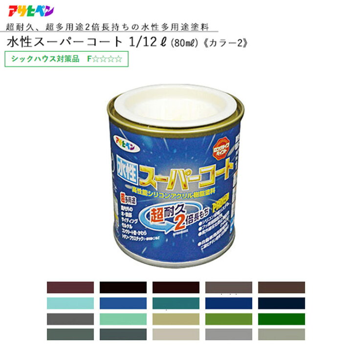 楽天市場 アサヒペン 水性スーパーコート 1 12l 80ml 全45色中色 カラー2 水性塗料 ものうりばplantz