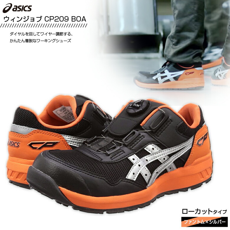 楽天市場】安全靴 アシックス 作業靴ウィンジョブ CP209 Boa 1271A029