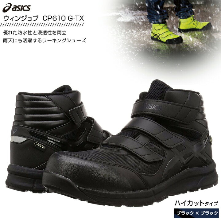 楽天市場】[3月エントリーでP10倍] 安全靴 アシックス 作業靴ウィン 