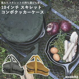 フライパン 収納 防水仕様 アソビト ab-001 10インチ スキレット・コンボクッカーケース 幅42×高さ10×奥行28cm asobito アウトドア キャンプ 防水仕様 防水バッグ スキレット ケース 入れ物 スキレットケース 持ち運び 収納用品 収納バッグ