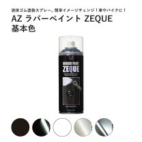 楽天市場】ラバースプレー グロス ブラックの通販