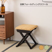 楽天市場】和柄（スツール｜イス・チェア）：インテリア・寝具・収納の通販