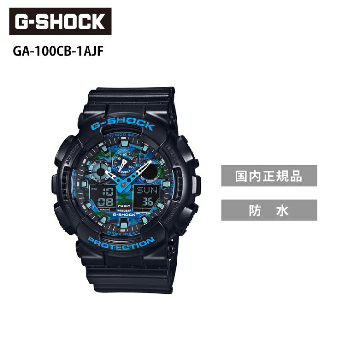 楽天市場】G-SHOCK GA-100CB-1AJF ブラック×ブルー Gショック ジー 