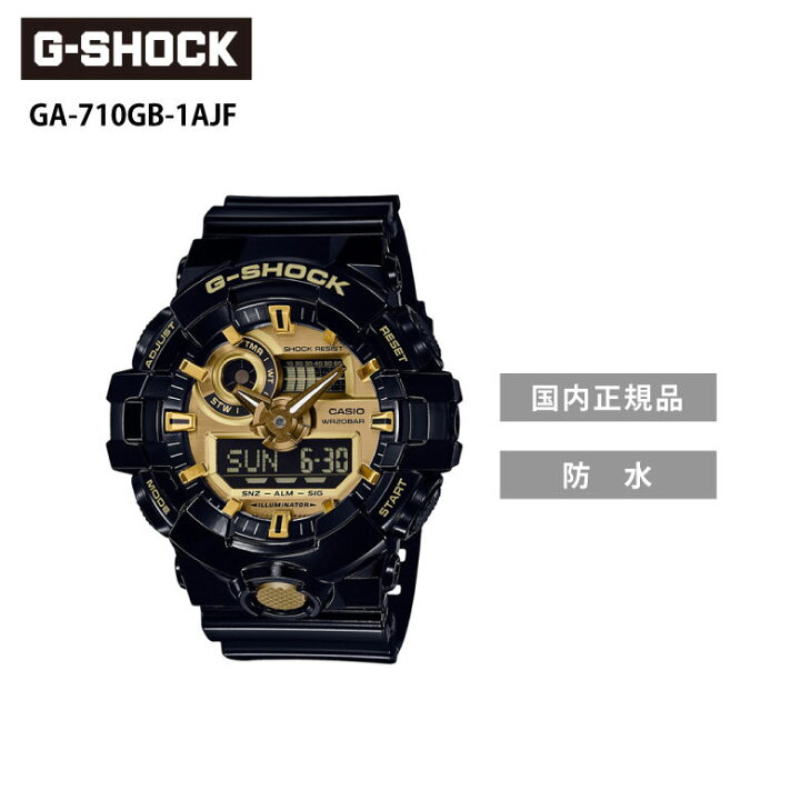 楽天市場】G-SHOCK GA-710GB-1AJF ブラック×ゴールド Gショック ジー 