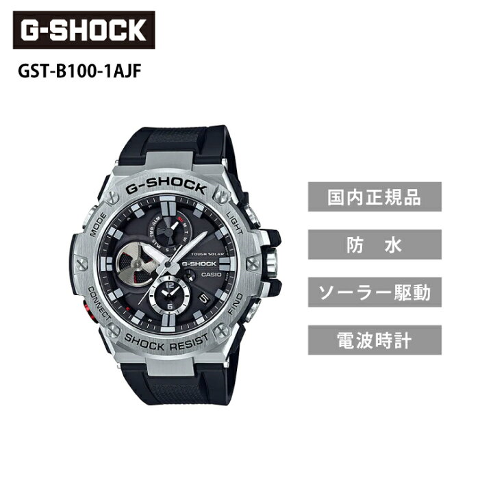 楽天市場】G-SHOCK GST-B100-1AJF ブラック×シルバー Gショック ジー 