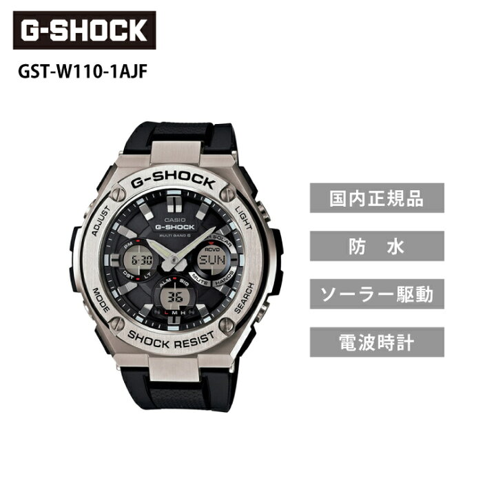 楽天市場】G-SHOCK GST-W110-1AJF シルバー×ブラック Gショック ジー 