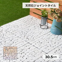 楽天市場】dcm ジョイントタイル 天然石の通販