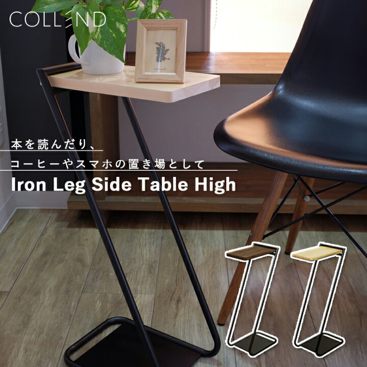 楽天市場】アイアンレッグ ナイトテーブル サイドテーブルHigh  