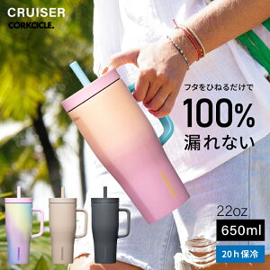 CORKCICLE �N���[�U�[ 22oz �X�g���[�t�� �^���u���[ ���� �{�g�� �ۗ� �H���Ή� �M�t�g �v���[���g �������� ������� ���킢�� �����⋋ �E�� �I�t�B�X ���� �R�[�N�V�N�� Corkcicle CRUISER ���� 