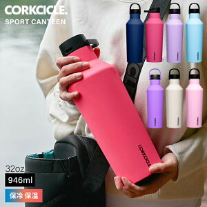 CORKCICLE �X�|�[�c�J���e�B�[�� 32oz �^���u���[ ���� �{�g�� �ۗ� �ۉ� �H���Ή� �M�t�g �v���[���g �������� ������� ���킢�� �����⋋ �E�� �I�t�B�X ���� �R�[�N�V�N�� Corkcicle SPORT CANTEEN