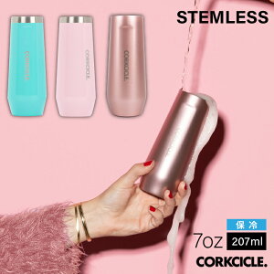 CORKCICLE �X�e�����X 7oz �^���u���[ �R�b�v �ۗ� �H���Ή� �M�t�g �v���[���g �������� ������� ���킢�� �����⋋ �E�� �I�t�B�X ���� �R�[�N�V�N�� Corkcicle STEMLESS ���� �^���u���[ �}�O �{