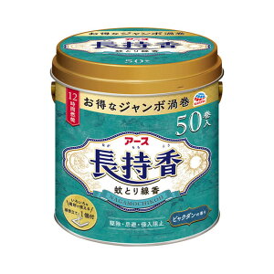 アース長持香 50巻缶入 蚊取り線香 ジャンボ渦巻 50巻 缶入