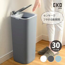 EKO モランディセンサービン 30L ［ホワイト グレー ブルー］ 自動開封センサー付きゴミ箱 ダストボックス 大容量 漏れ防止 防臭 分別 キッチン 台所 新居 引越し インテリア オシャレ シンプル 高級感 スリム | ごみ箱 ごみばこ ゴミ入