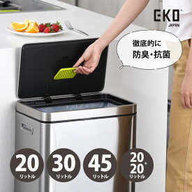 EKO エックスキューブステップビン シルバー ［20L 30L 45L 20L+20L］ ゴミ箱 ダストボックス ペダル式 匂い漏れ防止 防臭 分別 キッチン 台所 新居 引越し インテリア オシャレ シンプル 高級感 重量感 ステンレス