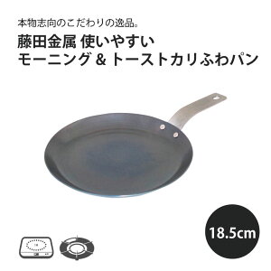 藤田金属 使いやすい モーニング トーストカリふわパン 小 フライパン 価格比較 価格 Com