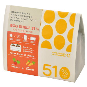 【売り切れ御免!!】 エコ エッグシェル 栽培セット ミニトマト/ミニキャロット