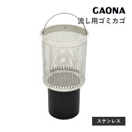 【楽天1位】 台所 流し シンク用ステンレス製ゴミカゴ 排水口 ゴミ受け ステンレス 汚れにくい 衛生的 シ…