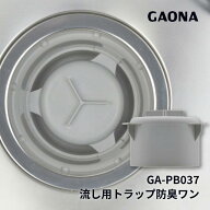 【楽天1位】 台所 流し台 シンク用排水口のトラップワン 防臭ワン 取替用 GA-PB037 GAONA ガオナ KAKUDAI…