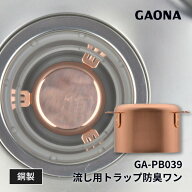 【楽天1位】 ヌメリ防止 キッチン 台所 シンクのぬめり防止 排水口のトラップワン 銅製 金属 防臭ワン 殺…
