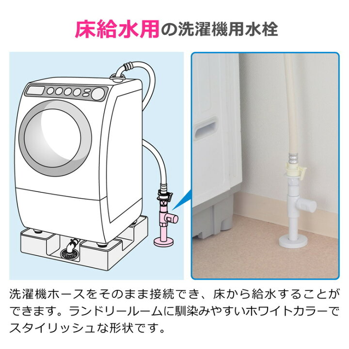 楽天市場】GAONA 洗濯機水栓 床給水用 蛇口 ストッパー付き 給水ホース 