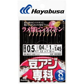 【6月中エントリーでP10倍】ハヤブサ (Hayabusa) 釣り 仕掛け サビキ 豆アジ専科 ラメ留 ピンクスキン 8本鈎 HS383 1号 ハリス0.6