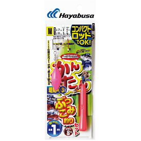 ハヤブサ (Hayabusa) 釣り具 仕掛け 釣り針 コンパクトロッド カンタンぶっこみ釣りセット HA179 Mサイズ