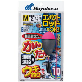 ハヤブサ (Hayabusa) 釣り具 仕掛け 釣り針 コンパクトロッド カンタンウキ釣りセット深場遠投 HA182 Mサイズ ハヤブサ(Hayabusa)